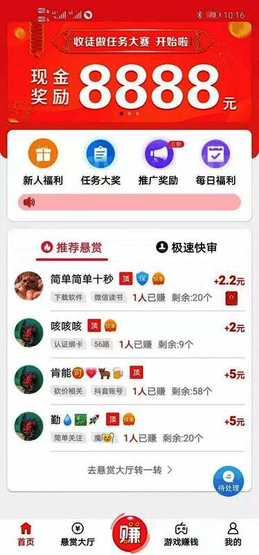 赏帮赚APP界面展示，任务列表清晰可见，界面简洁直观