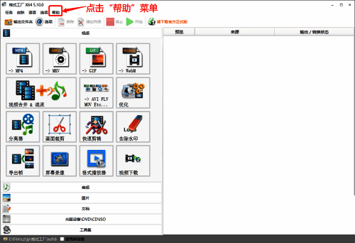 帮助菜单中的关于格式工厂选项截图