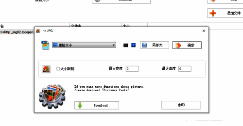 输出设置界面预览