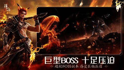 诛仙2手游巨型BOSS战斗画面，主角团合力对抗黄鸟，技能特效华丽，战斗张力十足