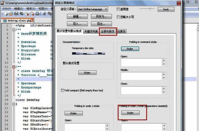 Notepad++语言样式与注释设置界面