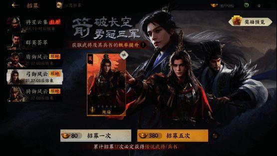 游戏内武将抽卡界面展示可自选的保底武将选项