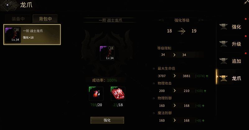 玩家手持龙爪装备进行战斗的场景，展现装备特效与威力