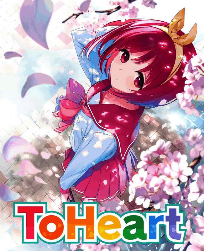《ToHeart》角色立绘精致，情感细腻动人