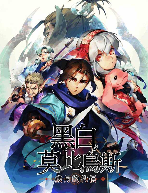 《黑白莫比乌斯》角色在抽象背景前展开对话，氛围沉静而深邃