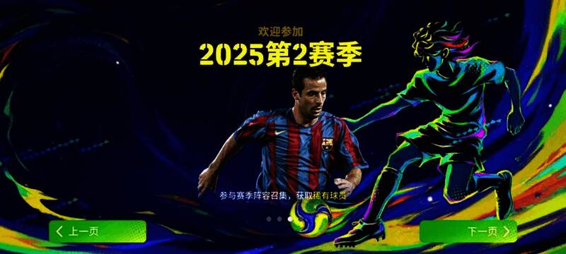 实况足球中球员内德维德展示技能特效，身披捷克国家队战袍奋力奔跑