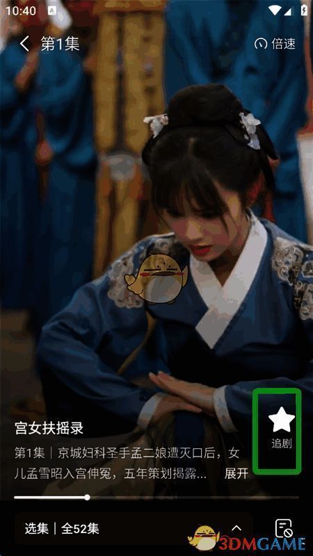 追剧功能入口示意图，图标位置清晰标注
