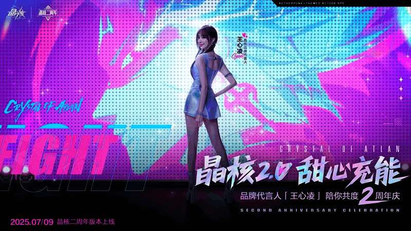 王心凌与《晶核》二周年联名宣传图，画面中央为王心凌甜美笑容与游戏角色同框