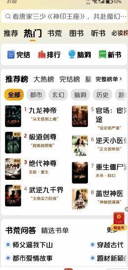 七猫小说应用权限管理页面示意图，突出显示关闭安装未知应用权限的操作位置