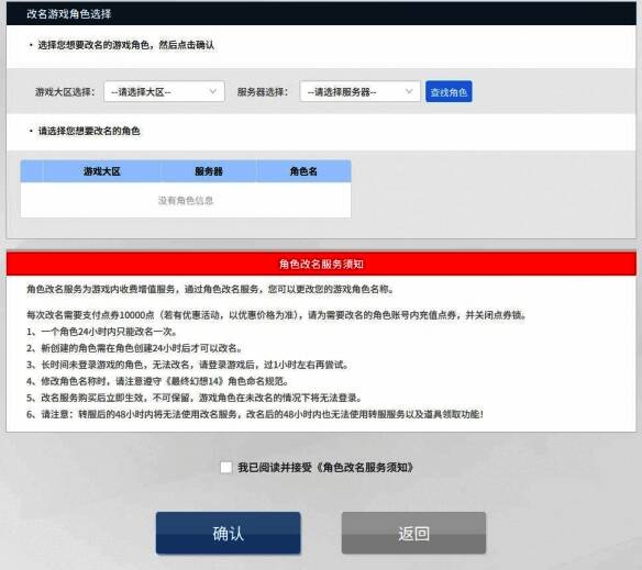 改名服务最终确认界面截图，展示角色信息和确认按钮