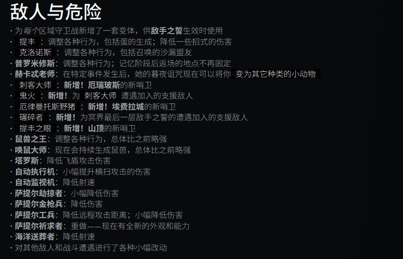 新增敌人设定图，展示多组造型各异的怪物形象与战斗姿态