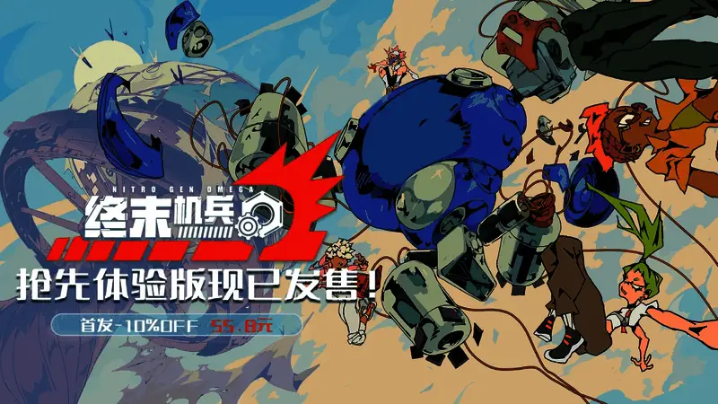 《终末机兵》游戏主界面概念图，展现废土背景与机甲元素