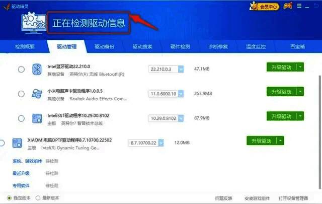 驱动扫描进度条界面截图，显示系统正在检测驱动问题