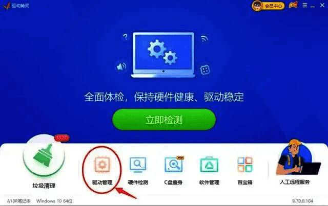 驱动修复界面截图，显示网卡驱动异常及修复建议
