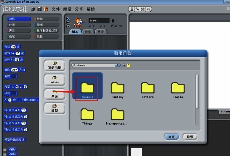 Scratch角色选择界面，显示动物分类文件夹