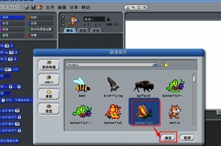 Scratch界面中已导入蝴蝶角色，蝴蝶位于舞台中央