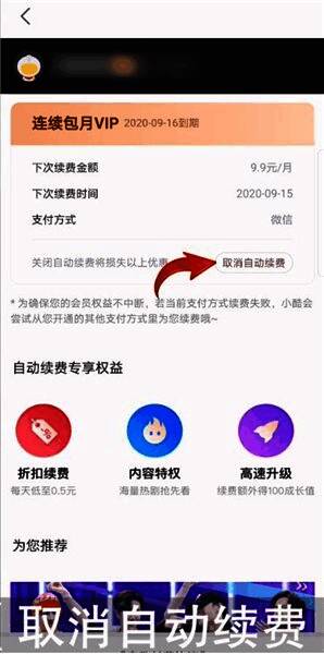 取消自动续费确认界面，提示是否继续取消