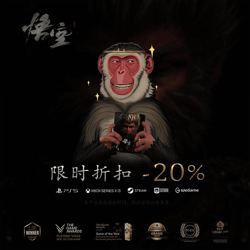 《黑神话：悟空》打折宣传图，画面中央为孙悟空形象，背景为火焰特效