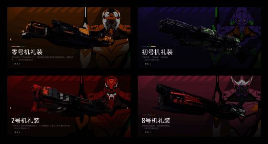 四款舰船礼装展示图，分别对应不同EVA角色风格