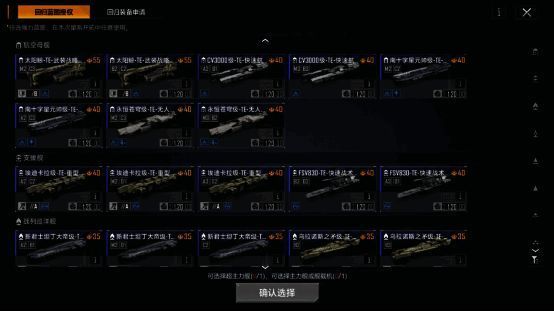 回归玩家专属界面，展示可选舰船与装备列表