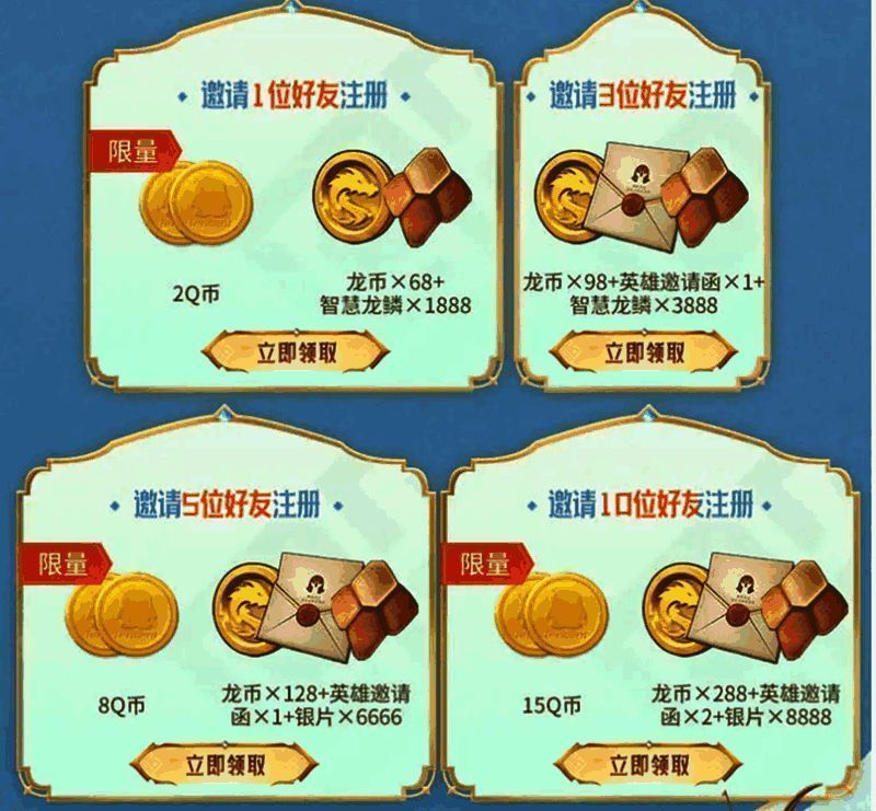 邀请好友奖励界面，显示Q币与道具奖励图标