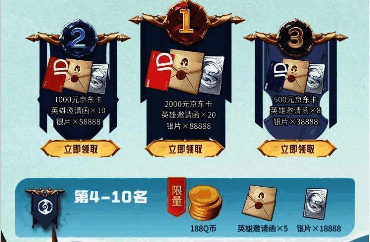 龙石之力排行榜界面，展示前三名奖励内容，包括2000元京东卡