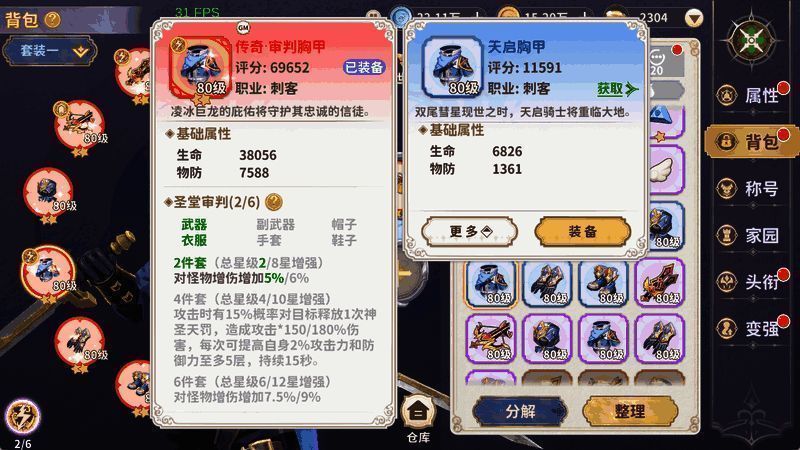 装备系统界面示意图，清晰展示各类装备选项