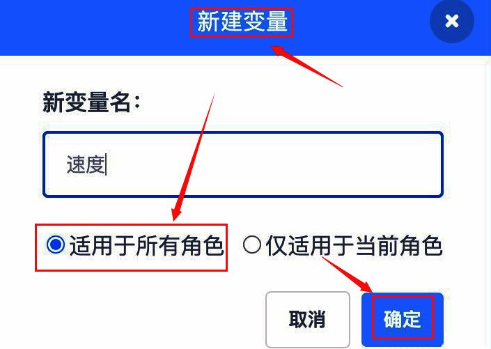 变量设置界面截图，突出显示新增的速度调节滑块