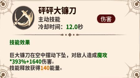 镰刀系终极技能释放瞬间，背景呈现暗黑能量风暴