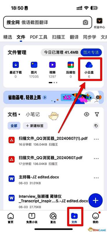 QQ浏览器底部导航栏示意图，清晰标注文件入口位置