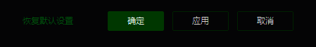 播放器设置确认界面，显示设置已成功保存