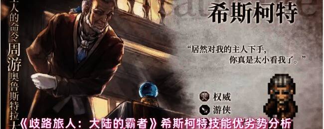 希斯柯特角色形象展示，身穿游侠装束，手持短剑