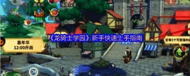 游戏主界面展示，界面中央显示主角与巨龙并肩作战的场景