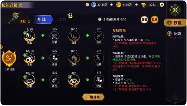 技能界面截图，展示当前技能树与升级进度
