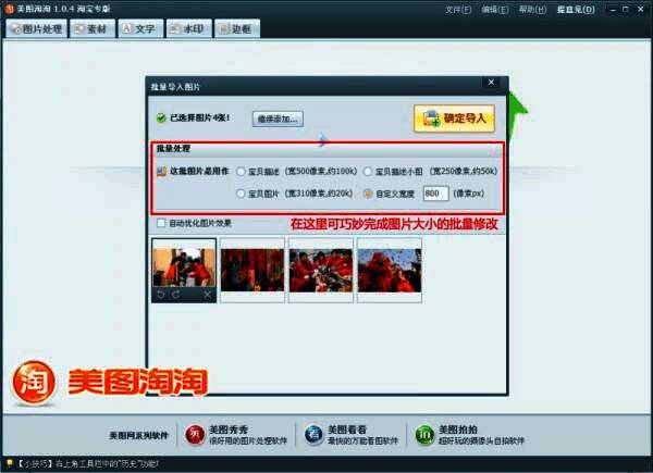 批量导入图片界面示意图，展示多张图片同时被选中