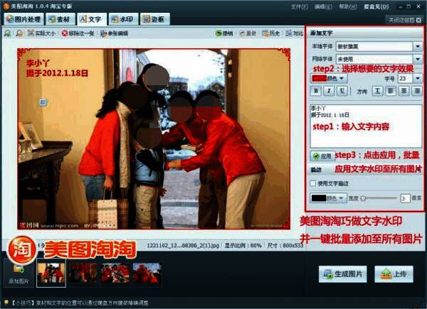 水印编辑界面示意图，展示文字水印设置过程