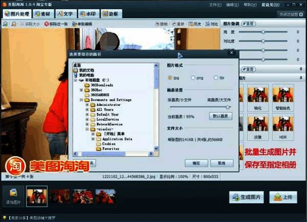 图片生成完成界面，显示导出路径和预览效果