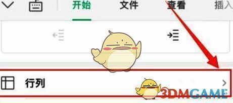 行列功能界面展示，删除行按钮高亮显示