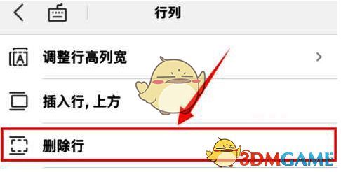 删除行成功提示界面，表格内容已更新
