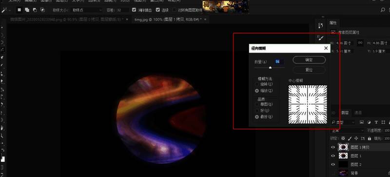 切换至旋转模糊模式后的特殊光效生成过程记录