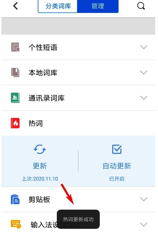 更新成功提示界面，显示词库已更新至最新版本