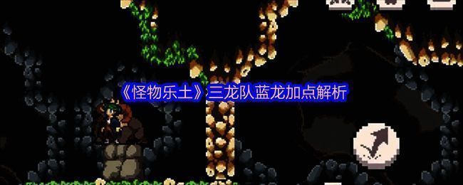 蓝龙技能树界面展示，详细标注各分支技能名称与加点路径