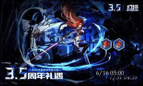 周年庆典登录界面，展示累计签到领取20连抽奖励信息