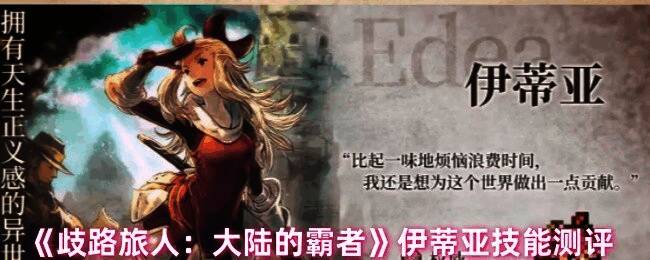 伊蒂亚战斗画面展示，手持太刀释放光属性技能，敌人被光芒包围