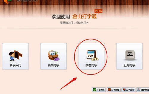 拼音打字选择界面，突出显示拼音输入法选项按钮