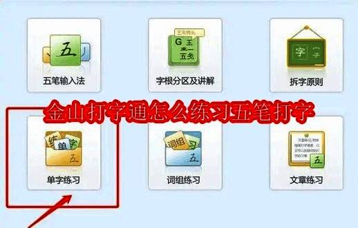 金山打字通软件界面展示，主页面清晰呈现多个功能选项