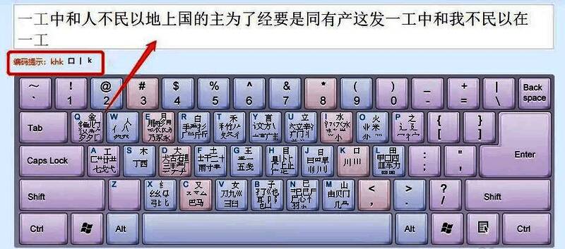 练习界面底部显示完整五笔编码，用户正在输入当前目标词语