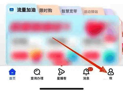 中国电信App个人中心界面，显示多项账户管理入口
