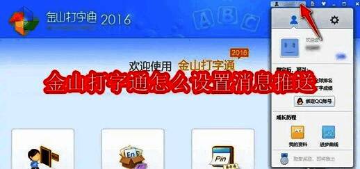 金山打字通软件界面主图，展示清晰简洁的操作界面