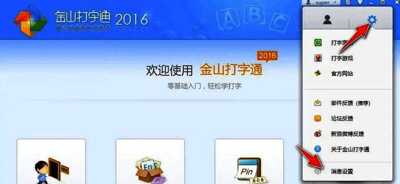 消息设置页面界面展示，包含多种推送方式和通知频率选项